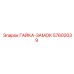 57602039 ГАЙКА-ЗАМОК Epiroc