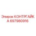 КОНТРГАЙКА 697980916 Epiroc