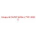 4700135015 КОНТРГАЙКА Epiroc