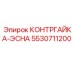 5530711200 КОНТРГАЙКА-ЭСНА Epiroc