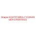 3760015532 КОНТРГАЙКА-ГУСИНАЯ ШЕЯ Epiroc