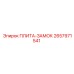 2657971541 LOCK PLATE Epiroc