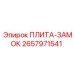 2657971541 LOCK PLATE Epiroc