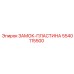 5540115500 ЗАМОК-ПЛАСТИНА Epiroc