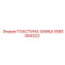 5580084323 ПЛАСТИНА ЗАМКА Epiroc