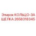 2658318345 КОЛЬЦО-ЗАЩЕЛКА Epiroc