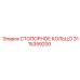 3115359200 СТОПОРНОЕ КОЛЬЦО Epiroc