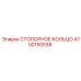 СТОПОРНОЕ КОЛЬЦО 4700150038 Epiroc