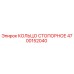 4700152040 КОЛЬЦО СТОПОРНОЕ Epiroc