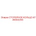4749302293 СТОПОРНОЕ КОЛЬЦО Epiroc