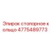 4775489773 стопорное кольцо Epiroc