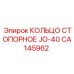 CA145962 КОЛЬЦО СТОПОРНОЕ JO-40 Epiroc