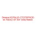 335215600 КОЛЬЦО-СТОПОРНОЕ-M-70DX2-5T-INT Epiroc
