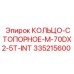 335215600 КОЛЬЦО-СТОПОРНОЕ-M-70DX2-5T-INT Epiroc