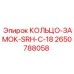 2650788058 КОЛЬЦО-ЗАМОК-SRH-C-18 Epiroc