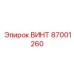 87001260 ВИНТ Epiroc