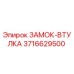 3716629500 ЗАМОК-ВТУЛКА Epiroc