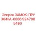 9247985490 ЗАМОК-ПРУЖИНА-6686 Epiroc