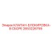 Блокировочный клапан в сборе Epiroc 2653226759