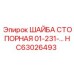 Оригинальная стопорная шайба 01-231- HC63026493 Epiroc