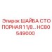 Оригинальная стопорная шайба 1 1/8 дюйма HC80549000 для оборудования Epiroc