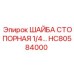 Оригинальная стопорная шайба 1/4 дюйма HC80584000 для оборудования Epiroc