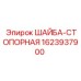 Фото стопорной шайбы 1623937900 Epiroc