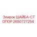 Профессиональная стопорная шайба Epiroc арт.2650727254