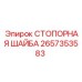 2657353583 СТОПОРНАЯ ШАЙБА Epiroc
