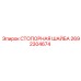 2692304674 СТОПОРНАЯ ШАЙБА Epiroc
