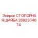 2692304674 СТОПОРНАЯ ШАЙБА Epiroc