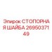2695037149 СТОПОРНАЯ ШАЙБА Epiroc