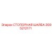 2695212171 СТОПОРНАЯ ШАЙБА Epiroc