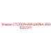 2695227211 СТОПОРНАЯ ШАЙБА Epiroc