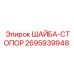 Оригинальная стопорная шайба Epiroc артикул 2695939948