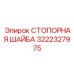 3222327975 СТОПОРНАЯ ШАЙБА Epiroc