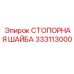 333113000 СТОПОРНАЯ ШАЙБА Epiroc