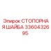 Износостойкая шайба 3360432695 Epiroc для шахт
