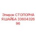 Легкая стопорная шайба 3360432696 Epiroc из титана