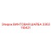 3363118421 ВИНТОВАЯ ШАЙБА Epiroc