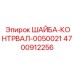 Фото контрвальной шайбы 4700912256 Epiroc