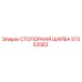 57353583 СТОПОРНАЯ ШАЙБА Epiroc