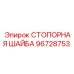 96728753 СТОПОРНАЯ ШАЙБА Epiroc
