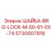 Изображение стопорной шайбы Epiroc артикул 5730007818 модели BRG-LOCK