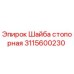 Фото шайбы стопорной Epiroc артикул 3115600230