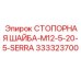 333323700 СТОПОРНАЯ ШАЙБА-M12-5-20-5-SERRA Epiroc