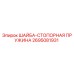 Изображение Шайбы-Стопорной Пружины Epiroc 2695081931 в Разрезе