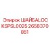 Изображение стопорной шайбы 2658370851 от Epiroc с обозначением LOCK SPSL0025