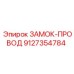 9127354784 ЗАМОК-ПРОВОД Epiroc