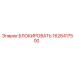 1626417500 БЛОКИРОВАТЬ Epiroc